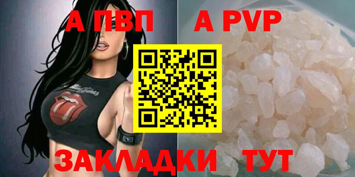 Альфа ПВП СК  A-PVP СК  Alpha-PVP Соль  Вход с VPN  Кострома 