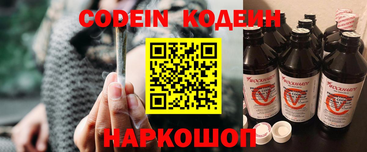Кострома  Кодеин Purple Drank  Codein Purple Drank  Вход с VPN 
