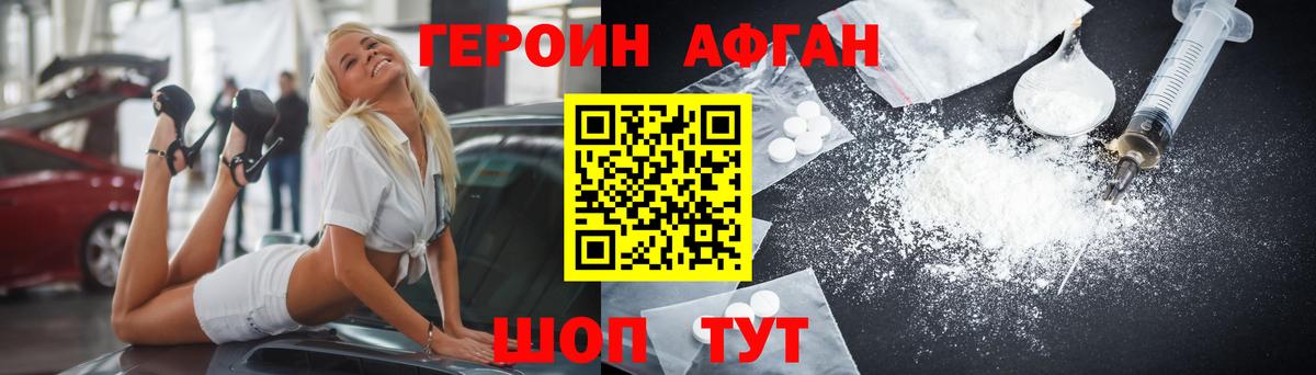 ГЕРОИН афганец Кострома