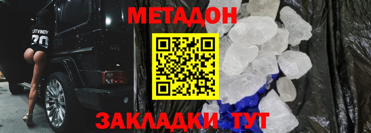 МЕТАДОН кристалл  Вход с VPN  Кострома  Метадон кристалл 